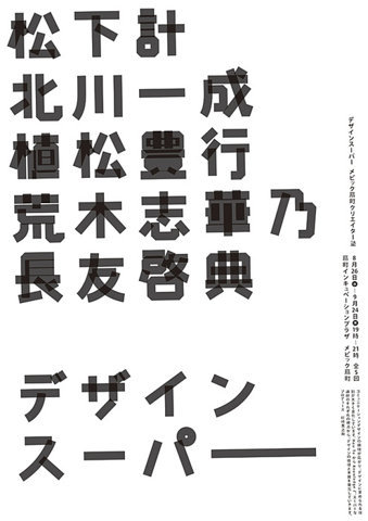 japan typography タイポグラフィ 活版