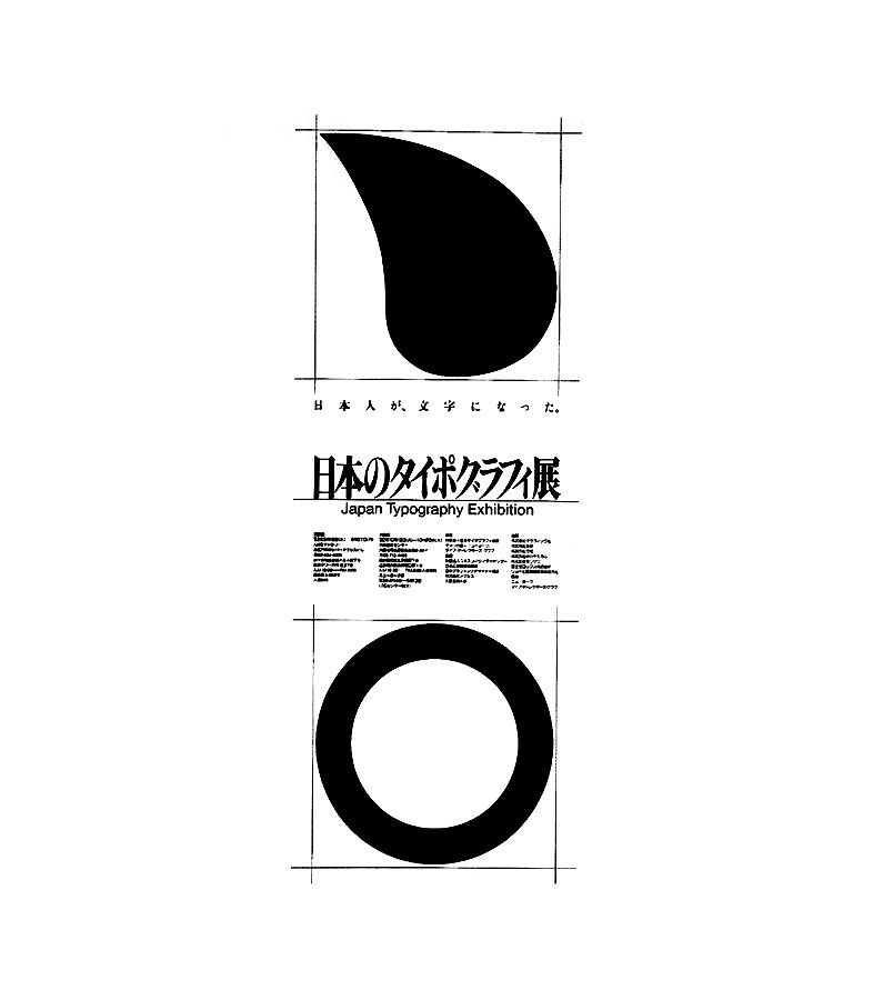 日本タイポグラフィ展 japan typography exhibition