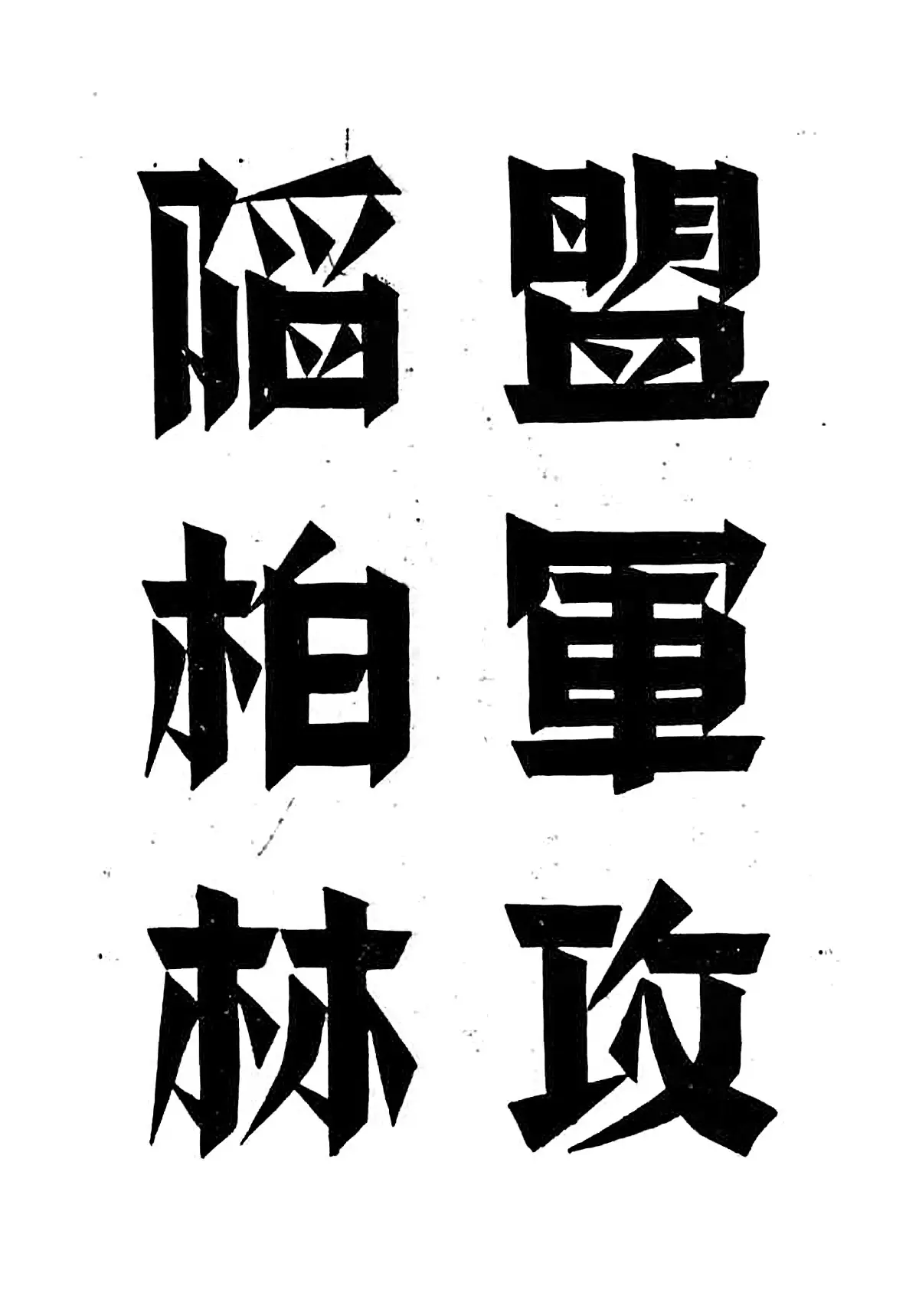 日本語フォント Japanese Fonts